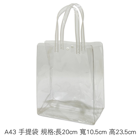 A43透明提袋