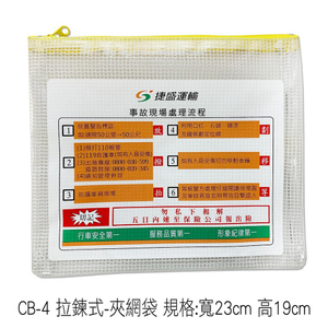 CB-4PVC拉鍊式夾網文件袋