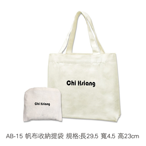 AB-15帆布手提袋
