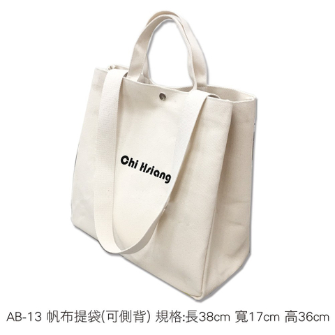 AB-13帆布手提袋