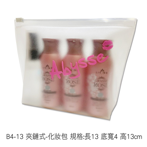 B4-13PVC夾鍊式化粧包