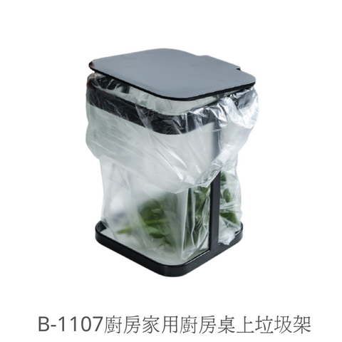 B-1107家用廚房桌上翻蓋垃圾桶