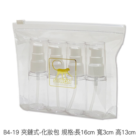 B4-19夾鍊式化粧包