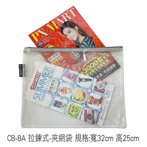 CB-8A拉鍊式夾網文件袋