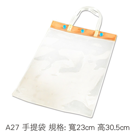 A27PVC提袋