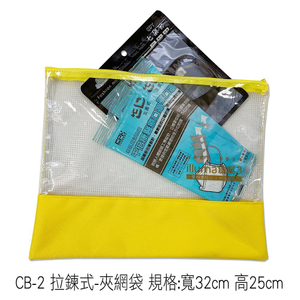 CB-2PVC拉鍊式夾網文件袋